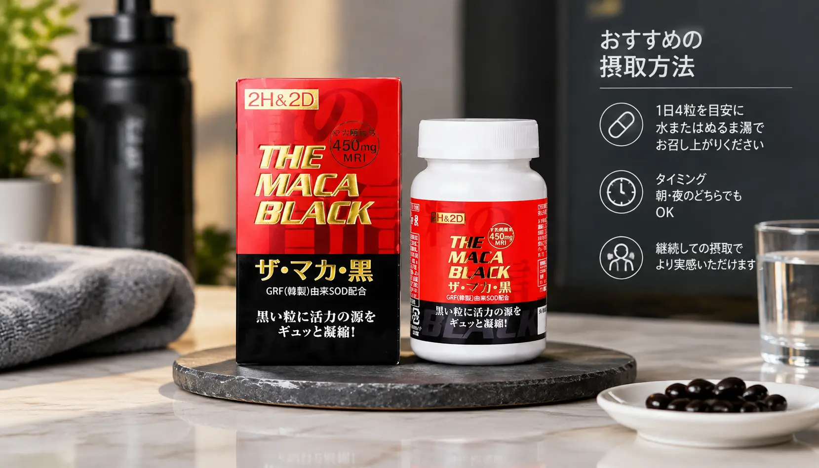 2H2D黑瑪卡正品120粒延時增硬完整指南：成分解析、功效說明與安全選購