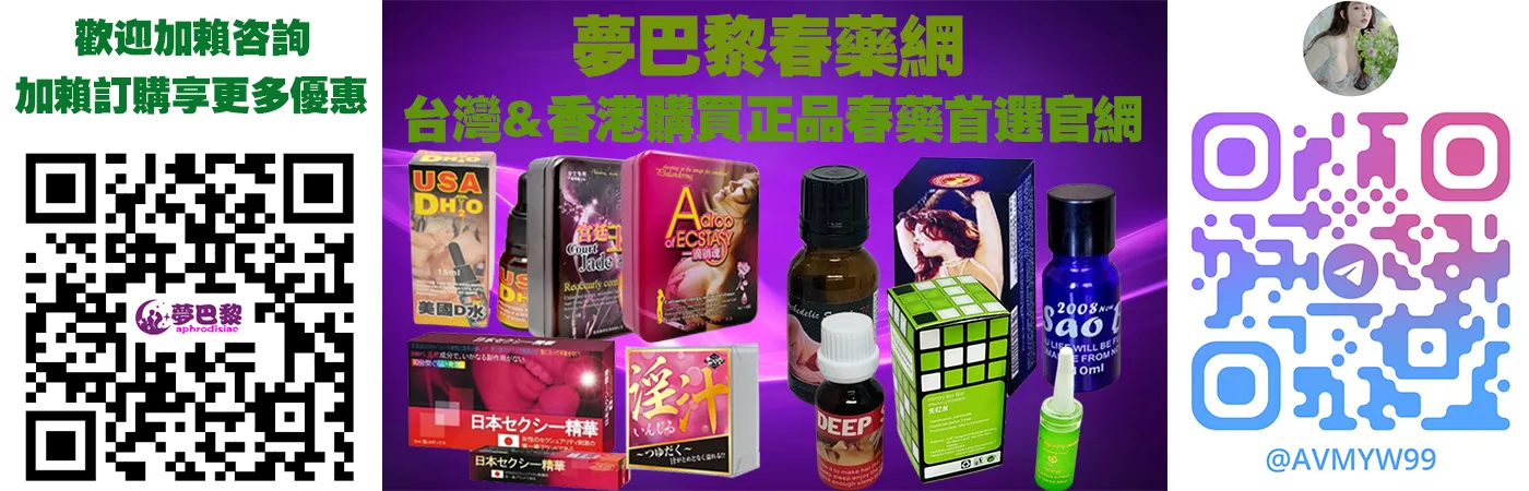 日本性素催情水完整解析：成分、功效與使用者真實體驗評價